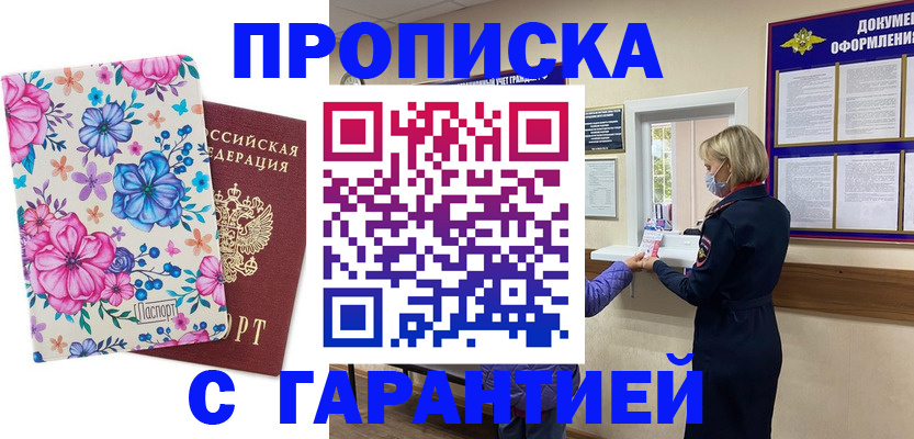 временная регистрация купить в Самаре