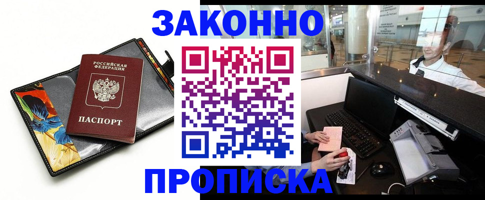 прописка 2025 в Самаре