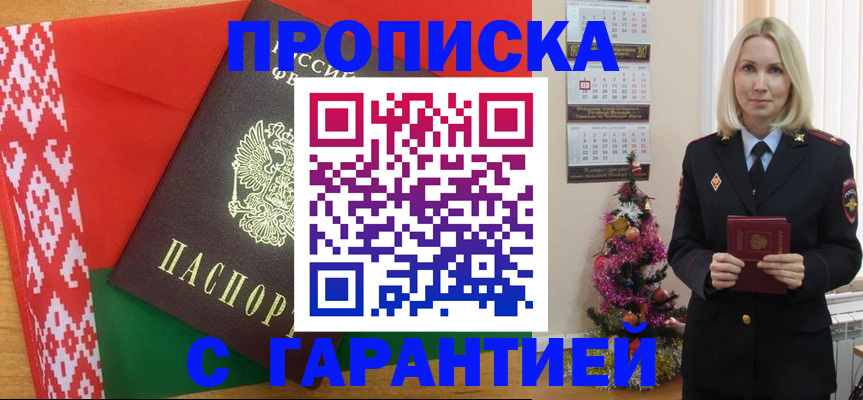прописка гарантия в Самаре