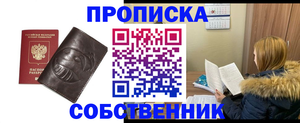 где прописаться в Самаре