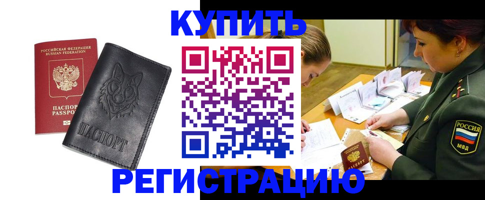 прописка паспорт в Самаре