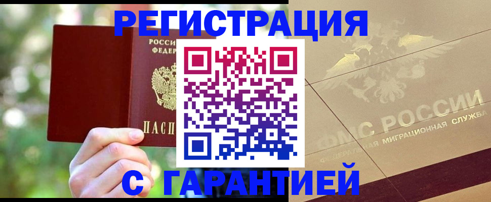 прописка для кредита в Самаре