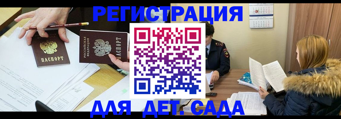 регистрация для дет. сада в Самаре